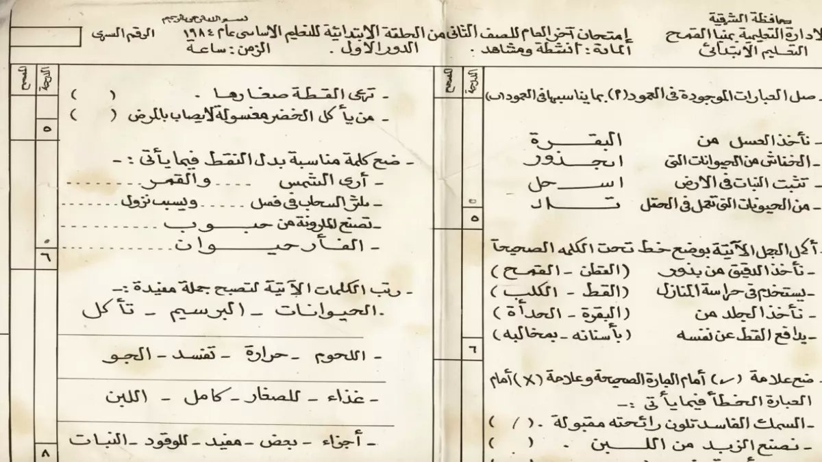 شاهد: امتحان تانية ابتدائي من 1984 يفضح انهيار التعليم... المصريون في صدمة: «الطفل زمان أذكى من الجامعي النهارده»!