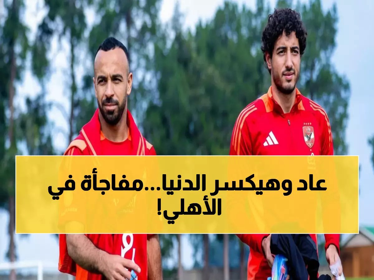 عاجل: محمد هاني يعود بقوة للأهلي بعد صدمة أحمد عيد… هل يستعيد مكانته الأساسية أمام طلائع الجيش؟