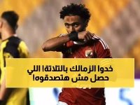  الأهلي وبيراميدز يحاصران الزمالك بثلاثية مدوية... هل ينفجر صراع القمة؟