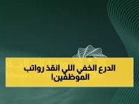  1000 ريال كـ 'درع مالي' استثنائي.