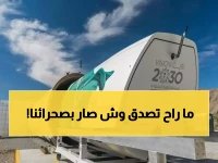  السعودية "تكسر قوانين الفيزياء" وتكشف عن "كبسولة" أسرع من الصوت تقطع 1000 كم في دقائق!