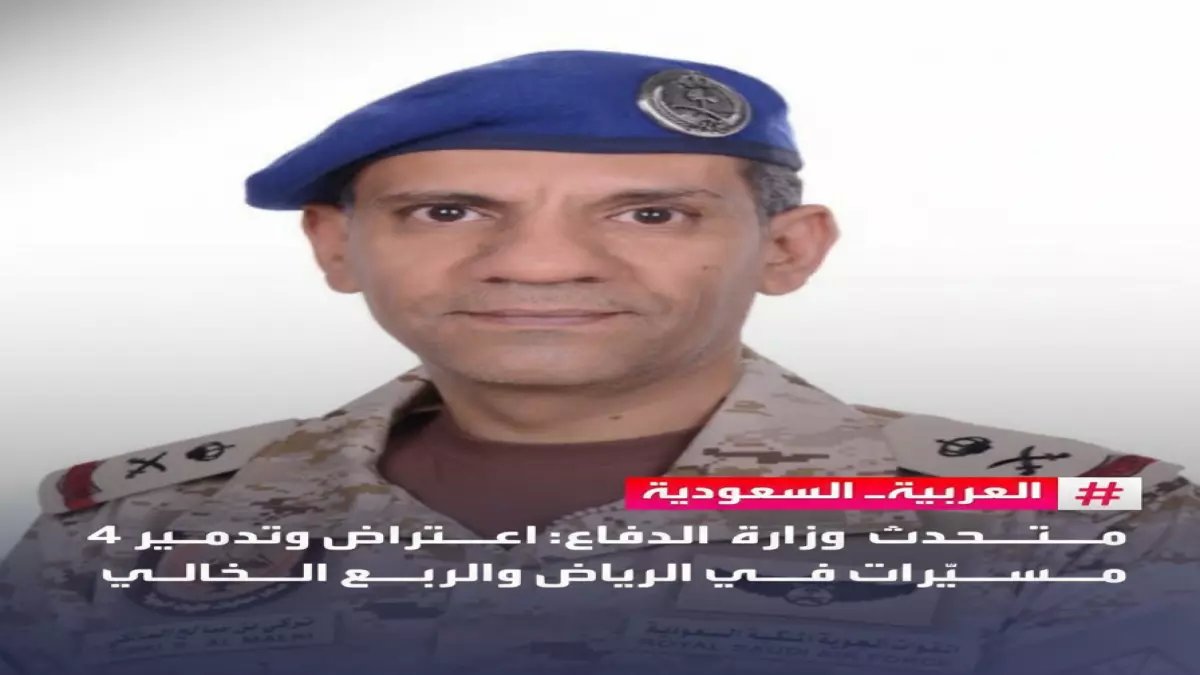 عاجل: القوات السعودية تسقط 3 مسيّرات معادية فوق الرياض وتحبط مخطط خطير!