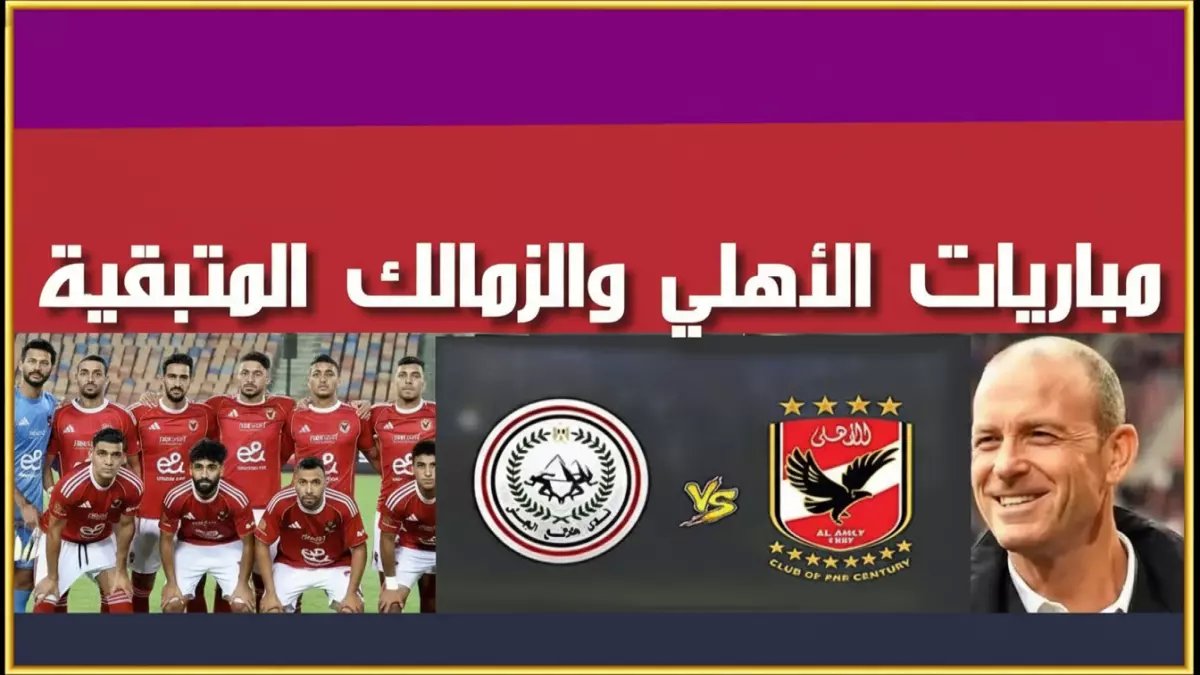 عاجل: مواجهة نارية بين الأهلي والطلائع الإثنين… والغياب الصادم لمحمد هاني يفجر الجدل!