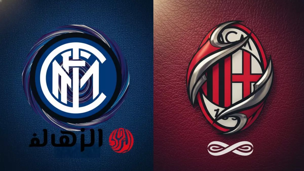 عاجل: ديربي الغضب يشتعل الليلة - ميلان يواجه إنتر في معركة الـ10 نقاط الحاسمة!