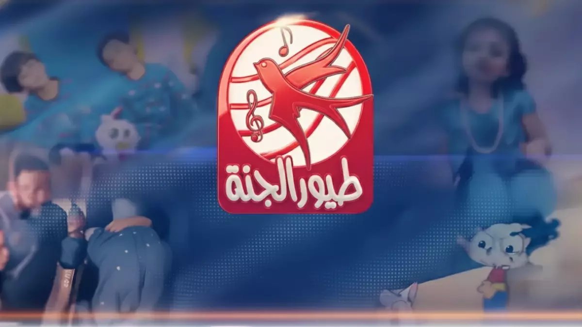ماذا لو كان باستطاعتك حماية طفلك من ضياع هويته؟ هذا بالضبط ما يفعله 'طيور الجنة' اليوم لأكثر من 50 مليون طفل عربي.