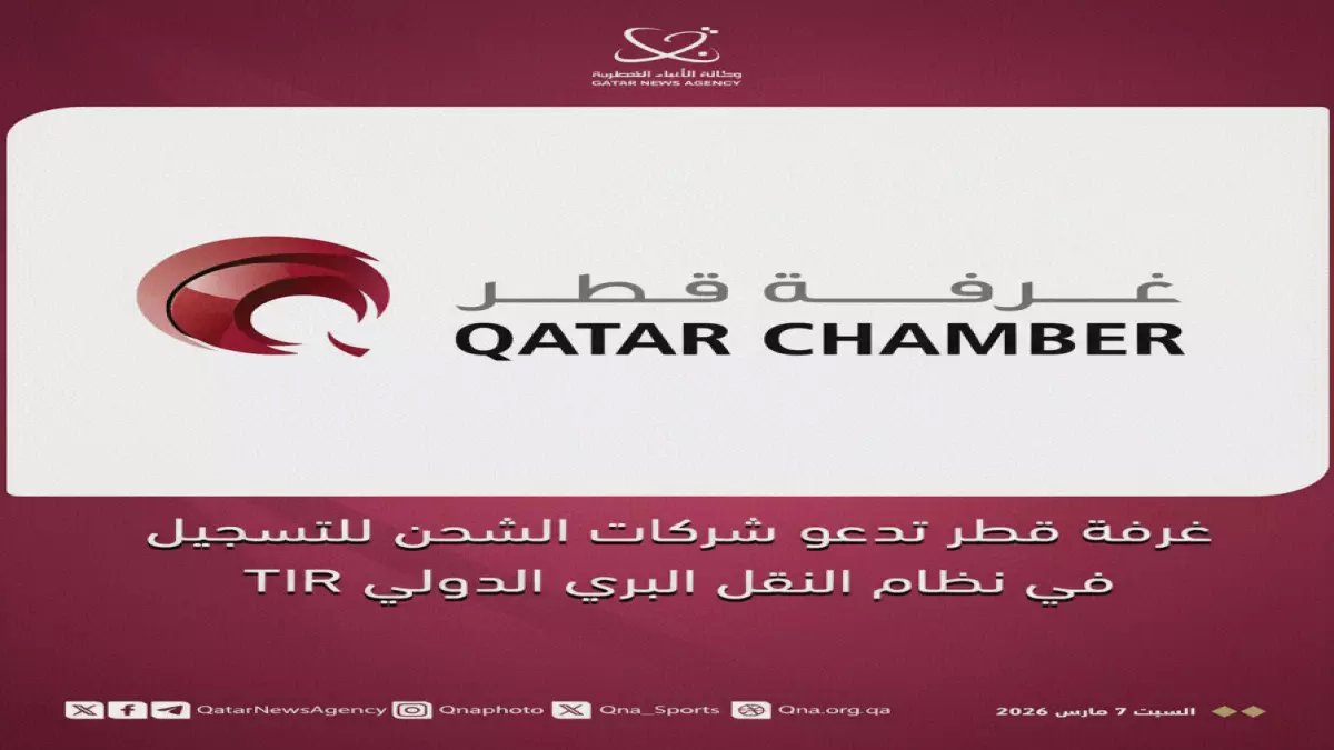 عاجل: قطر تطلق خطة سرية لكسر الحصار التجاري... نظام TIR الثوري يفتح طرق جديدة عبر السعودية!