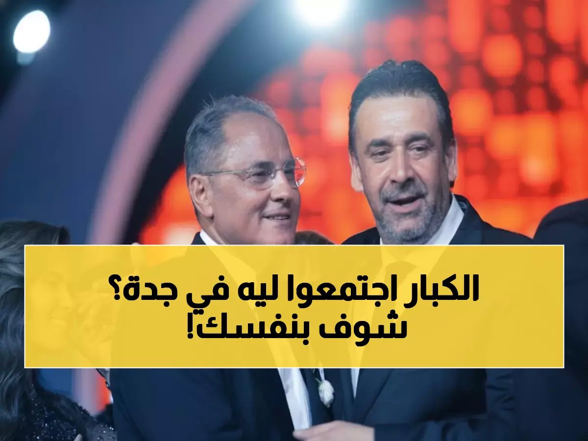  أمراء ورجال أعمال يحتشدون في جدة للاحتفاء بتعيينات استثنائية هزت الوسط التجاري السعودي!