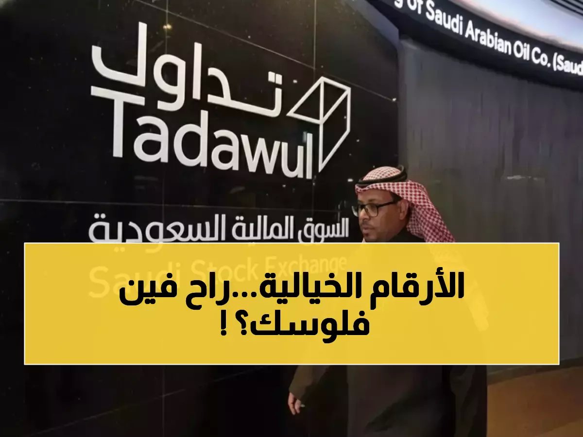  أرامكو تحطم الأرقام بـ4% وتاسي يقتحم 11 ألف نقطة... هل يستمر الصاروخ الذهبي؟