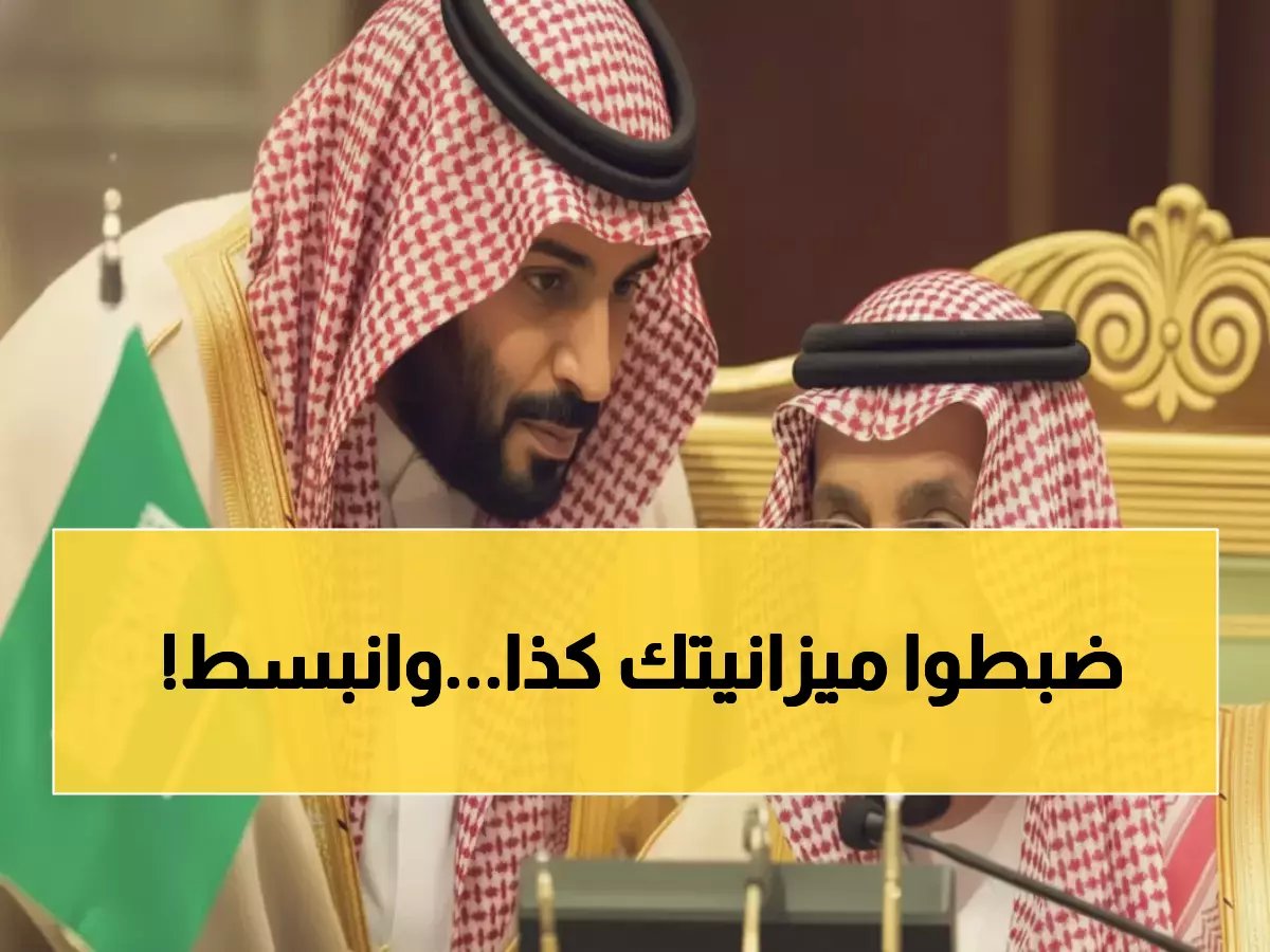 كيف يُعيد التوجيه الملكي رسم حياتك؟ الرقم الذي يجعل 3000 ريال معياراً جديداً للعيش الكريم