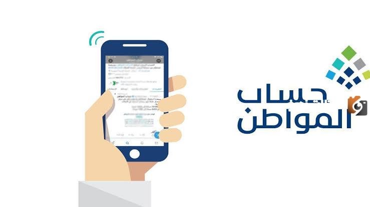 حساب المواطن يحسم الجدل بشأن توقف البرنامج وانتهاء الزيادة الملكية لشهر أكتوبر