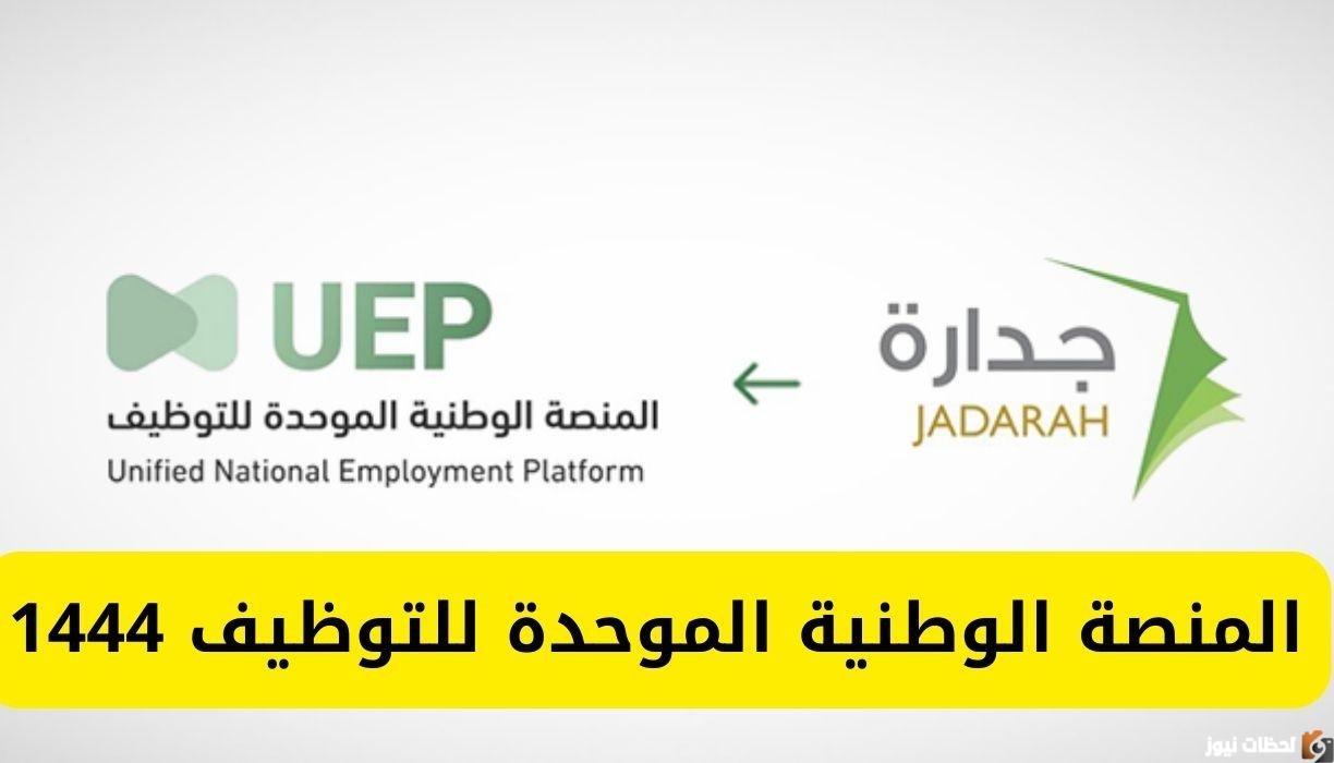 طريقة تسجيل منصة الوطنية الموحدة للتوظيف 1447 برقم الهوية وما هي شروط التسجيل في المنصة الموحدة للتوظيف