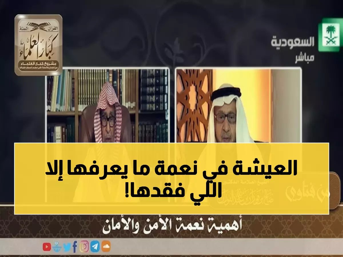  كلمات مؤثرة عن نعمة الأمان التي يعيشها المواطنون... هل ندرك قيمة ما نملكه حقاً؟