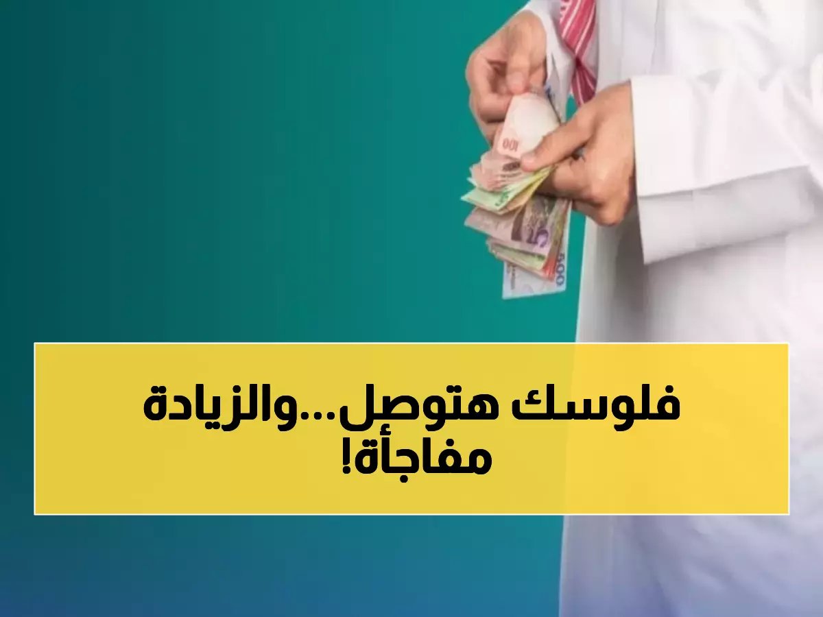 عاجل: الدفعة 100 من حساب المواطن تصل خلال 3 أيام… كم ستحصل من الزيادة الملكية؟