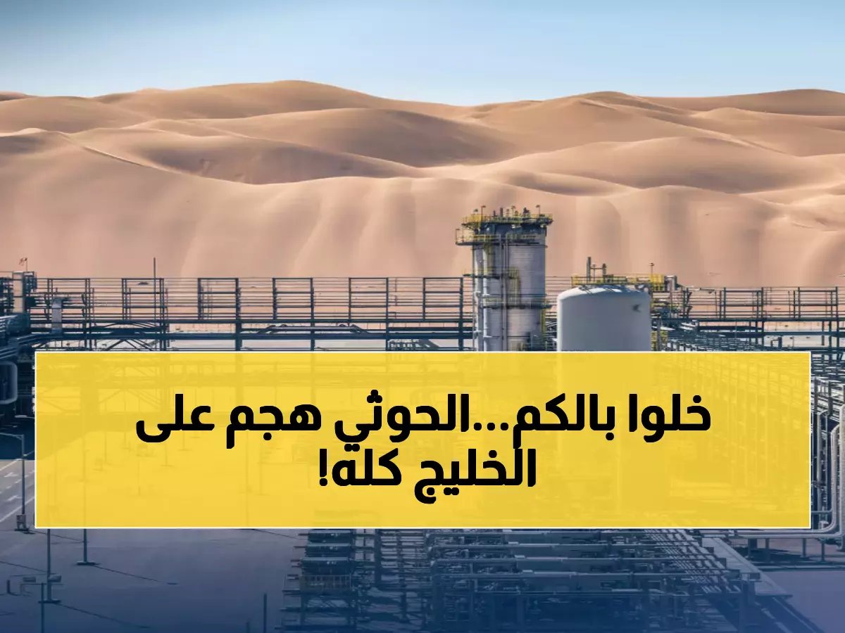  السعودية تدمر مسيّرتين حوثيتين في ساعات… هجمات متزامنة تضرب 5 دول خليجية!