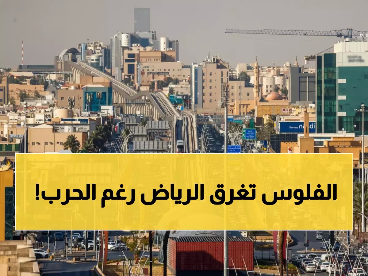  السعودية تتحدى التوترات الإقليمية بإعلان صادم - "وضعنا المالي أقوى من أي وقت مضى رغم الحرب!"