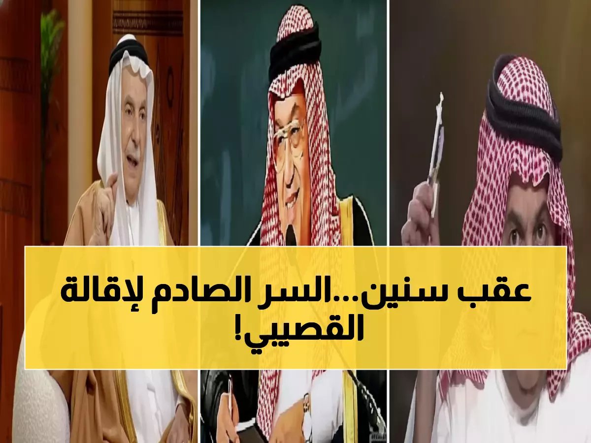  وزير الصحة الأسبق يكشف صدمة غازي القصيبي - "فشل في مهمته وأقيل بسبب قصيدة!"