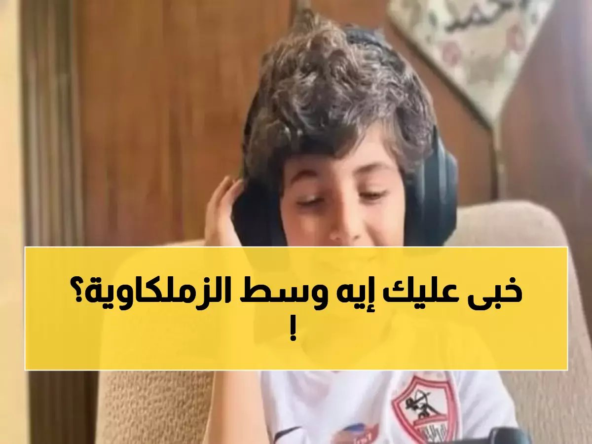  نجم مسلسل "صحاب الأرض" يكشف سر حبه لشيكابالا... وماذا قال عن منسي داخل القلعة البيضاء؟