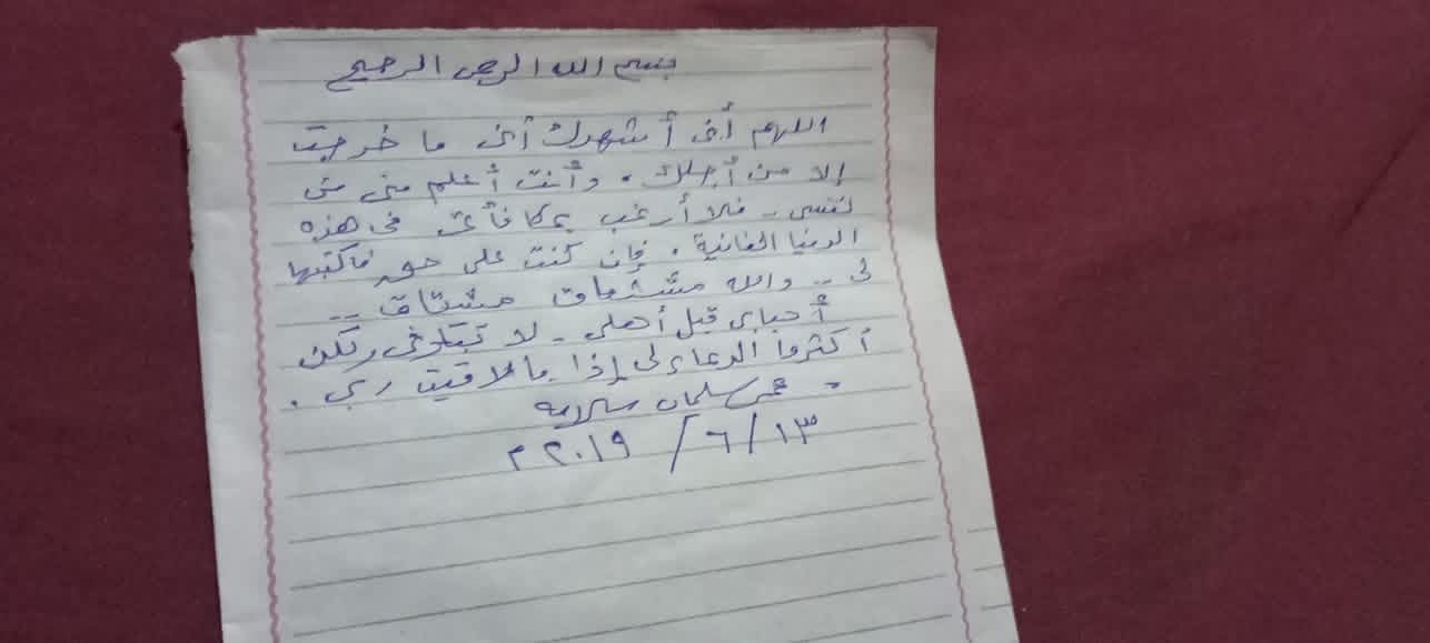 مذكرات الشهيد قبل استشهاده 