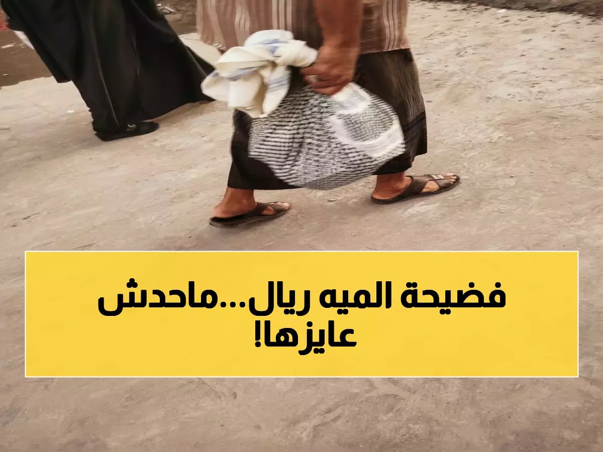  البنك المركزي يواجه أزمة محرجة... الصرافون يرفضون عملة الـ100 ريال الجديدة والمواطنون في حيرة!