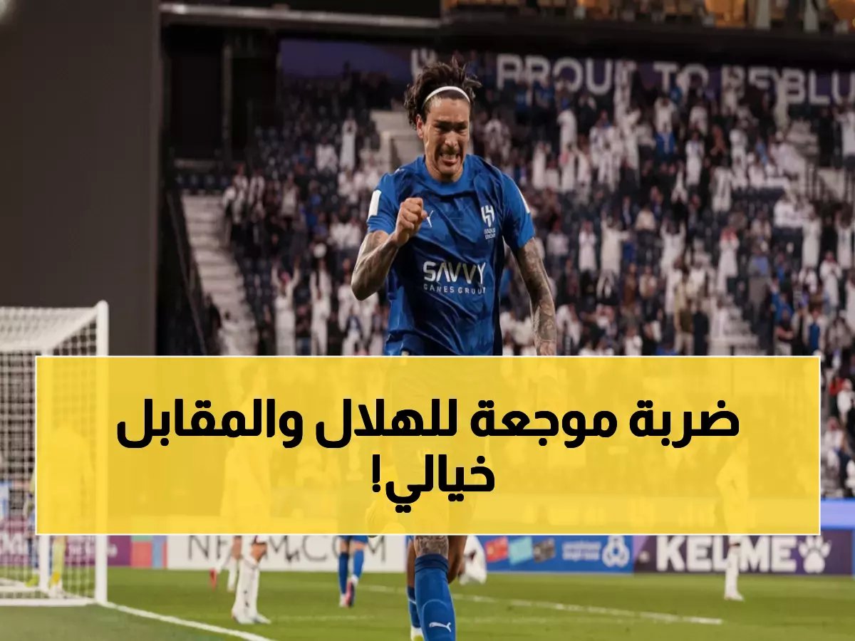  تشيلسي يستهدف نونيز بـ150 مليون والهلال يواجه كارثة... هل يخسر النجم الأوروغوياني؟