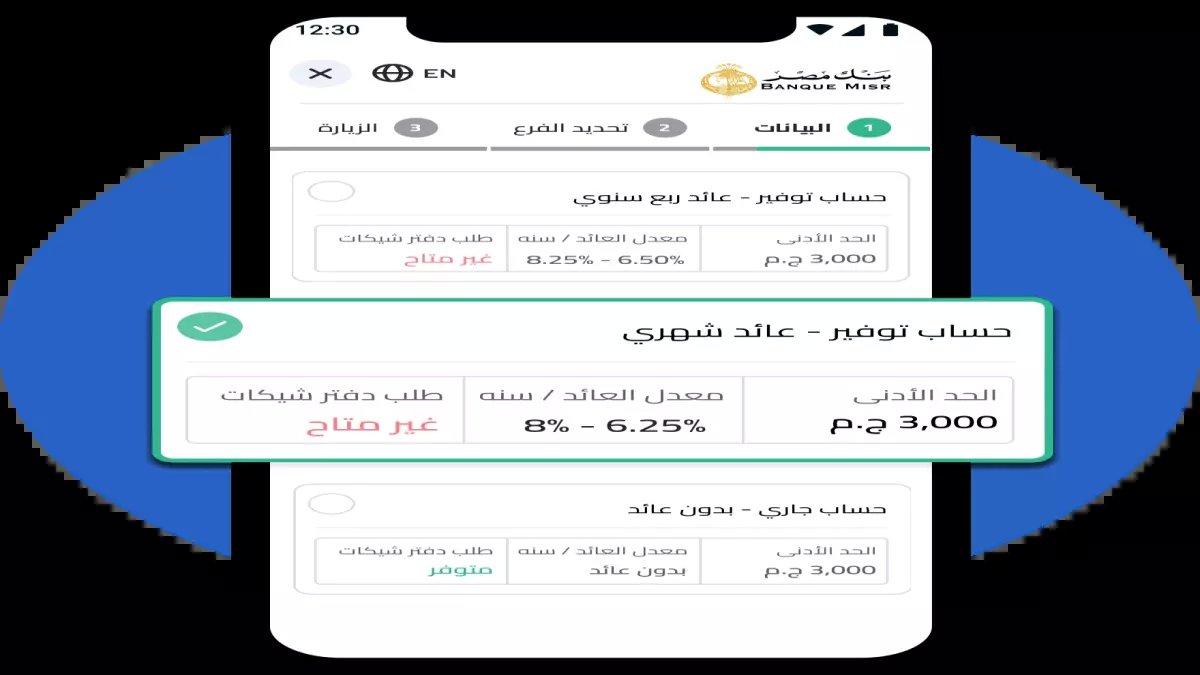 عاجل: بنك مصر يكشف طريقة فتح حساب بـ 2500 جنيه فقط وعائد يومي مضمون - العرض محدود 2026!