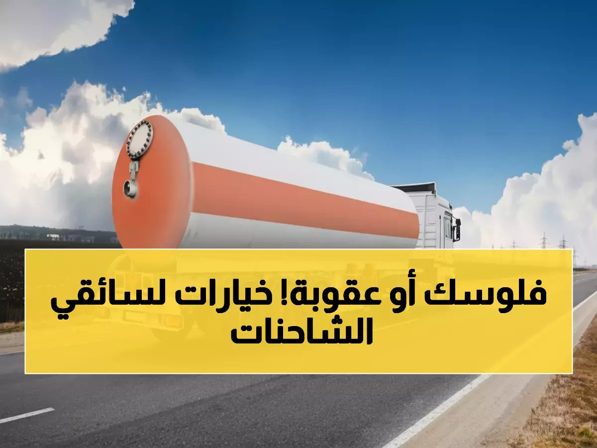  إما عقوبة قاسية.. أو نجاح سريع بهذا الرقم الذهبي