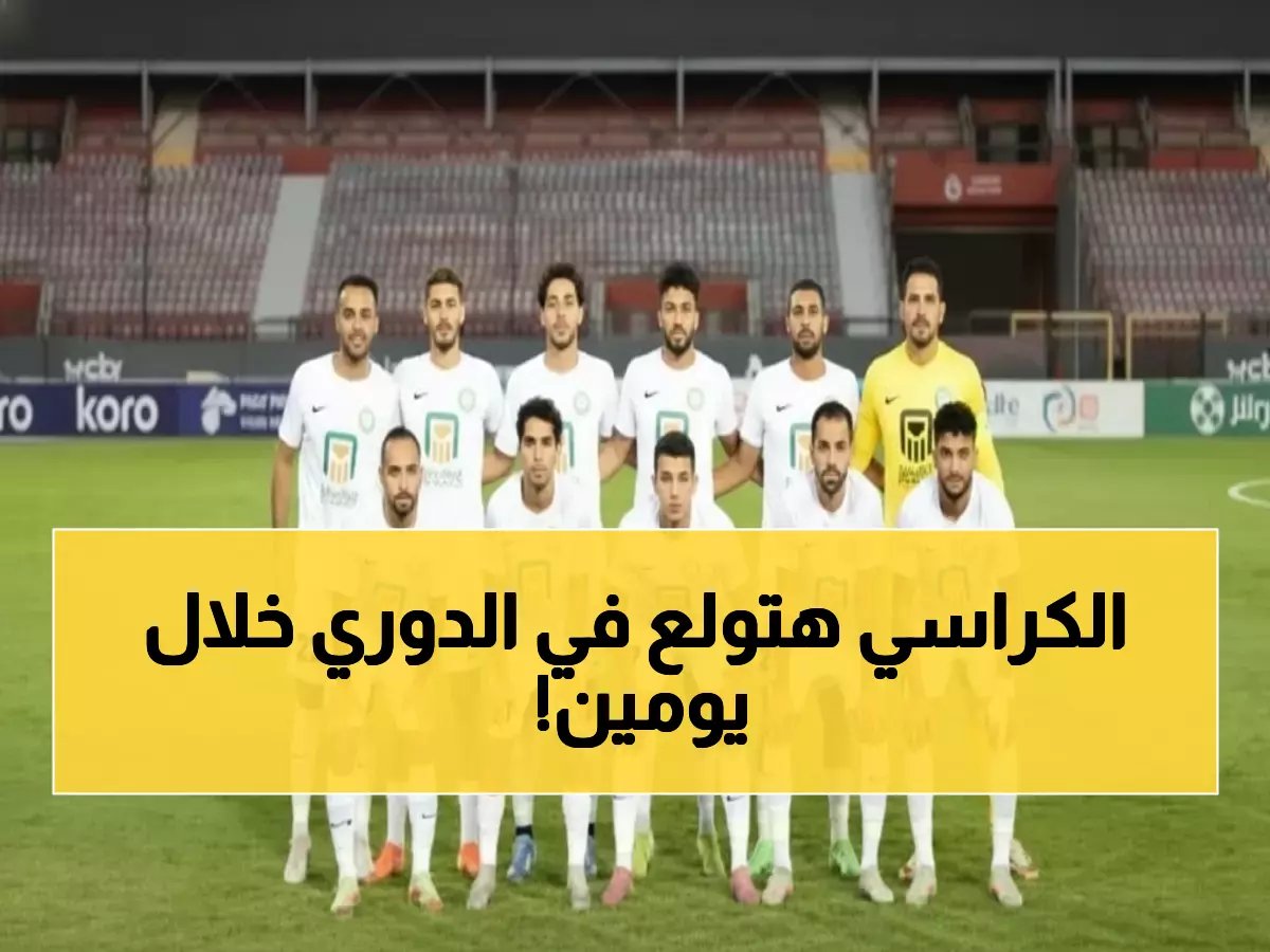  3 مباريات نارية تحسم مصير المركز السابع في الدوري المصري خلال 48 ساعة!