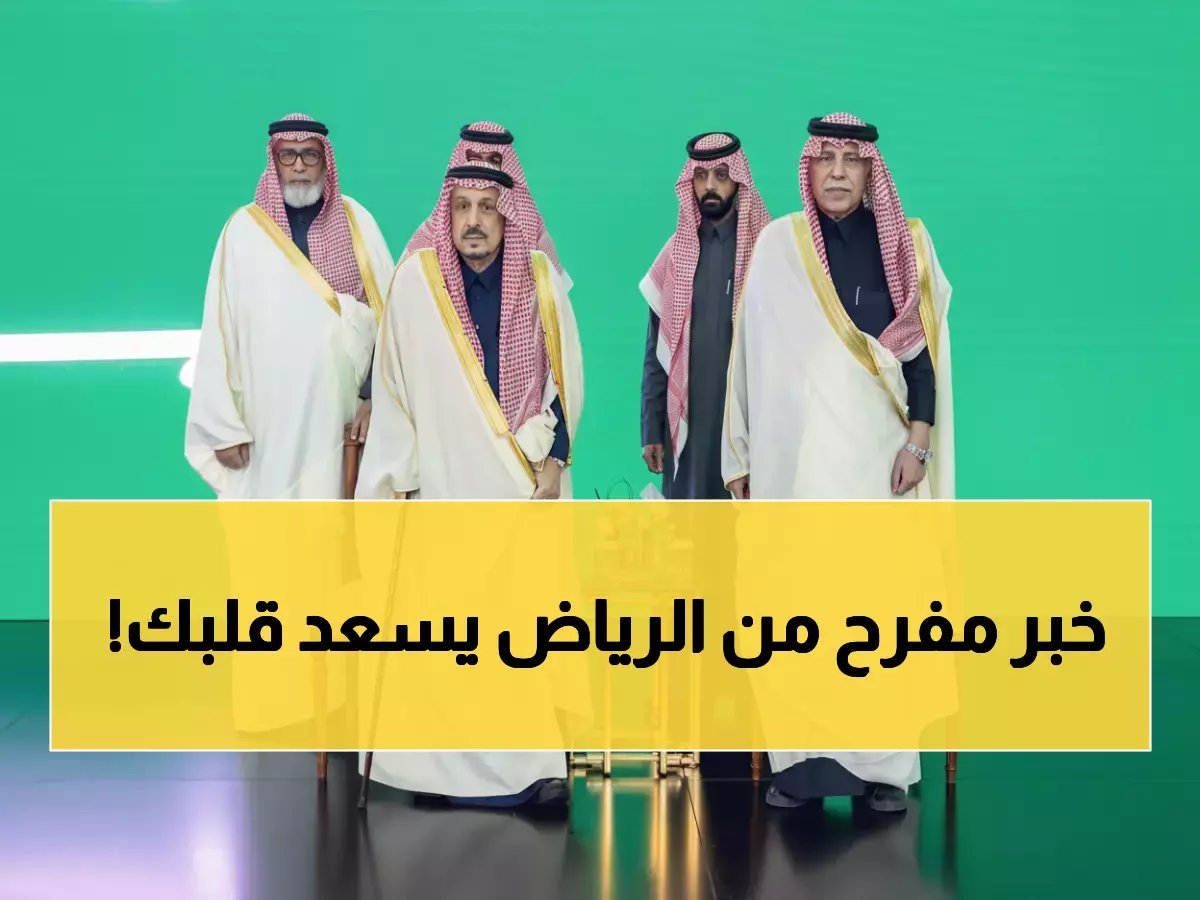  أمير الرياض يكرّم أبطال الخير في حفل أسطوري - مبادرة "براعم إحسان" تنطلق رسمياً!