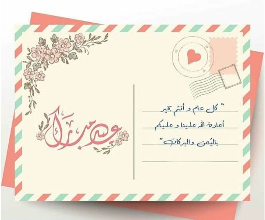 بخطوة واحدة صمم بطاقة معايدة لعيد الفطر باسمك او باسم من تحب بالعربي والإنجليزي