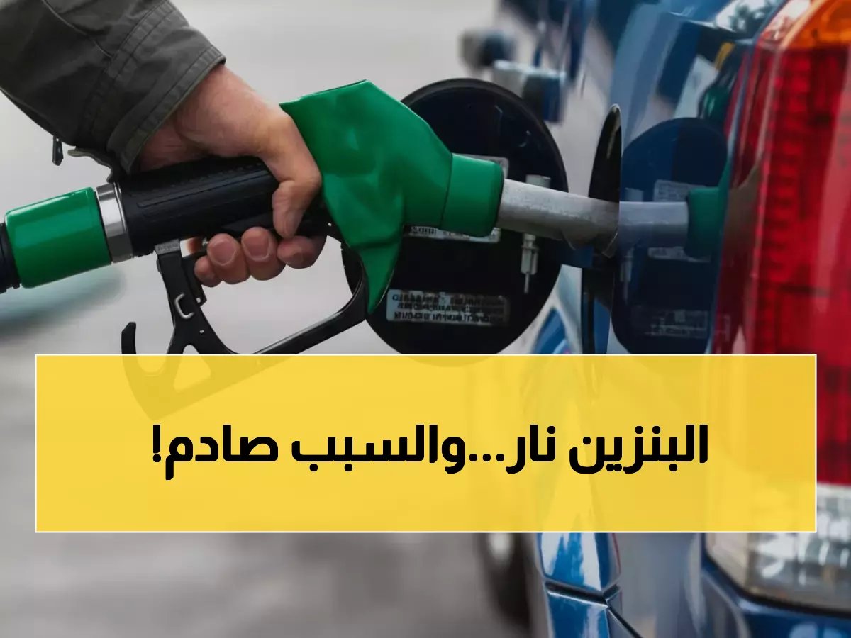  مصر تصدم المواطنين برفع أسعار الوقود إلى 24 جنيهاً للتر... الأسباب الخفية!