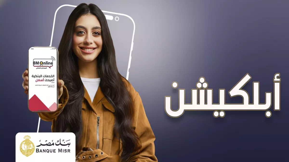 بيانما أخفض الجميع عروضهم، بنك مصر يرفع العائد إلى 17% يومياً