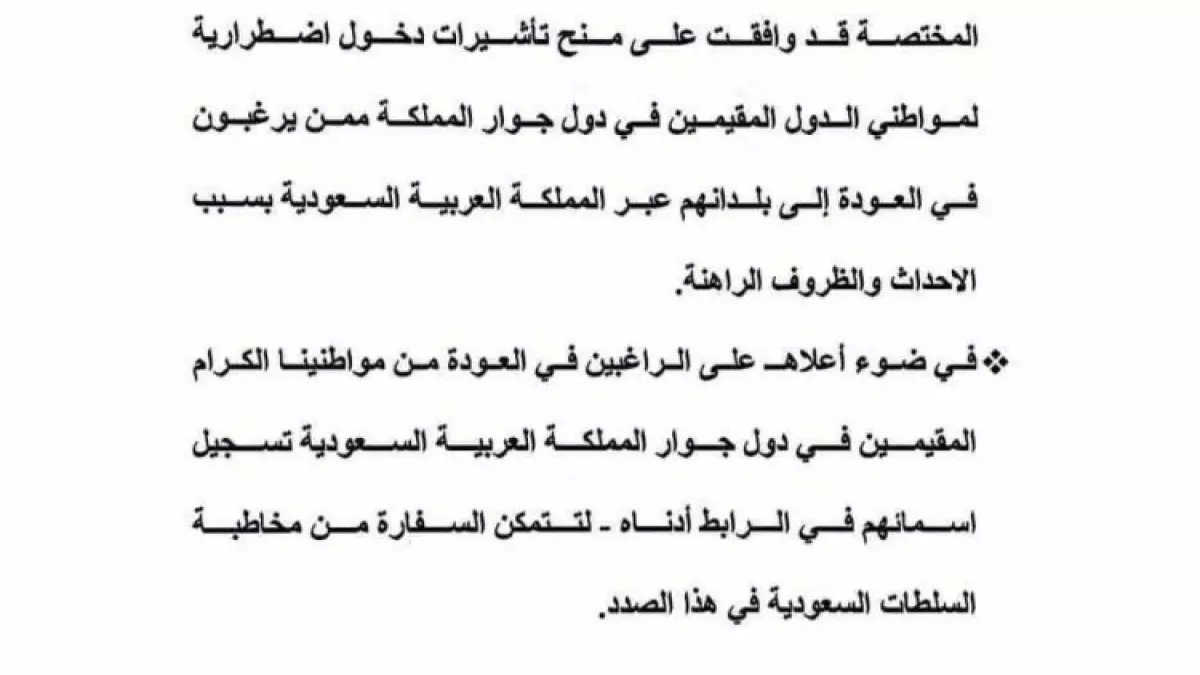 عاجل: السفارة السودانية تحذر المسجلين من التوجه للمعابر... والسبب صادم!