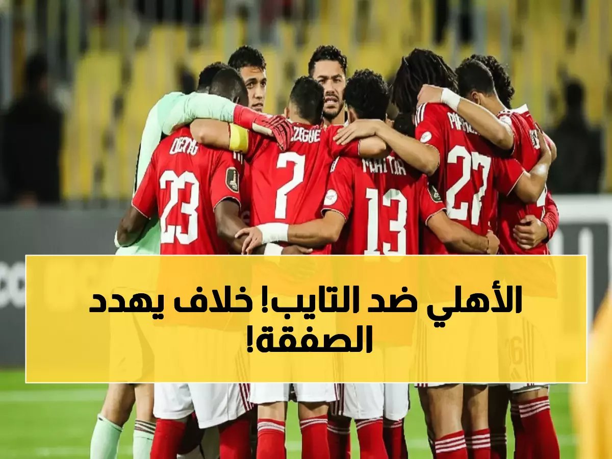  شرط جوزيه الاختبار الفني يهدد بتفجير الصفقة الواعدة