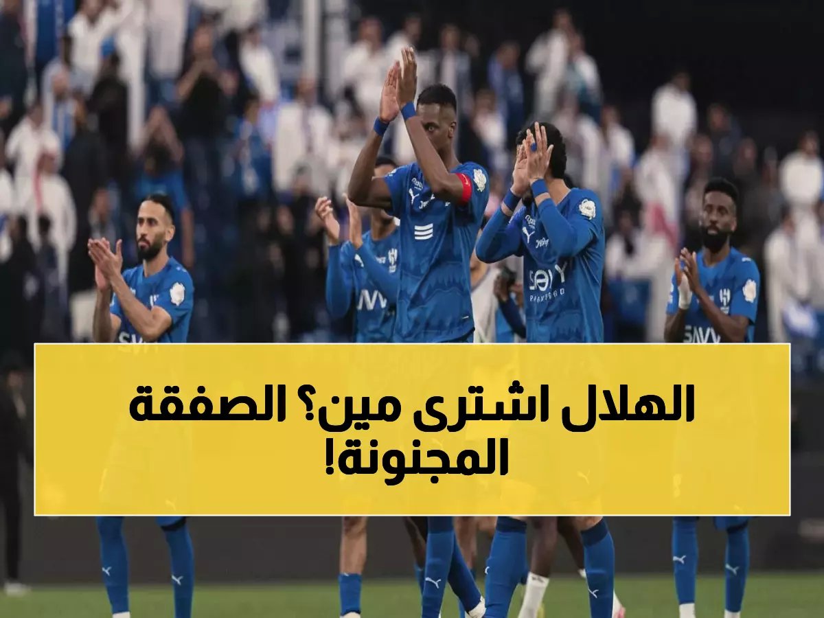  الهلال يخطف نجم الفتح الصاعد بعقد 5 سنوات... والكشف عن صفقة مفاجئة ثانية!