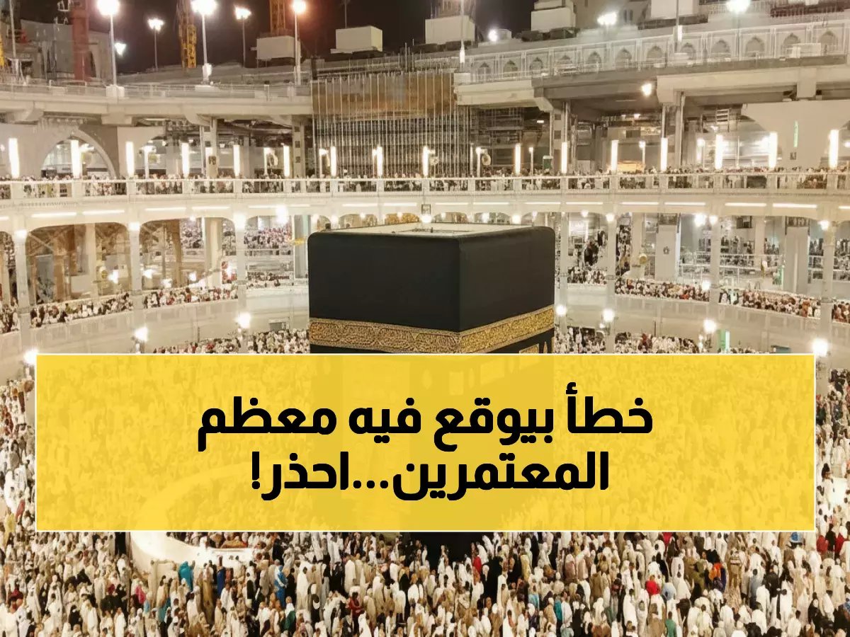  وزارة الحج تكشف السر المخفي.. لماذا يخطئ 80% من المعتمرين في الإحرام بالطائرة؟