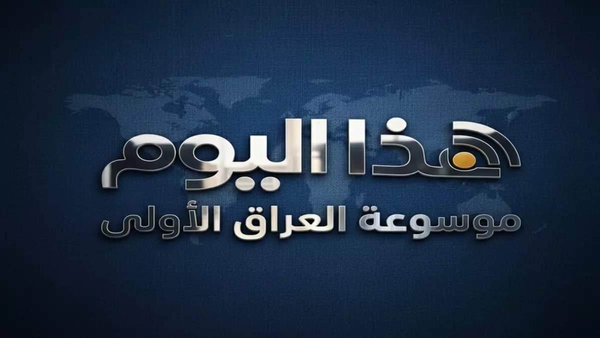 صادم: العراق يملك 6 أيام فقط من النفط… والسعودية تتفوق بـ 65 يوماً!