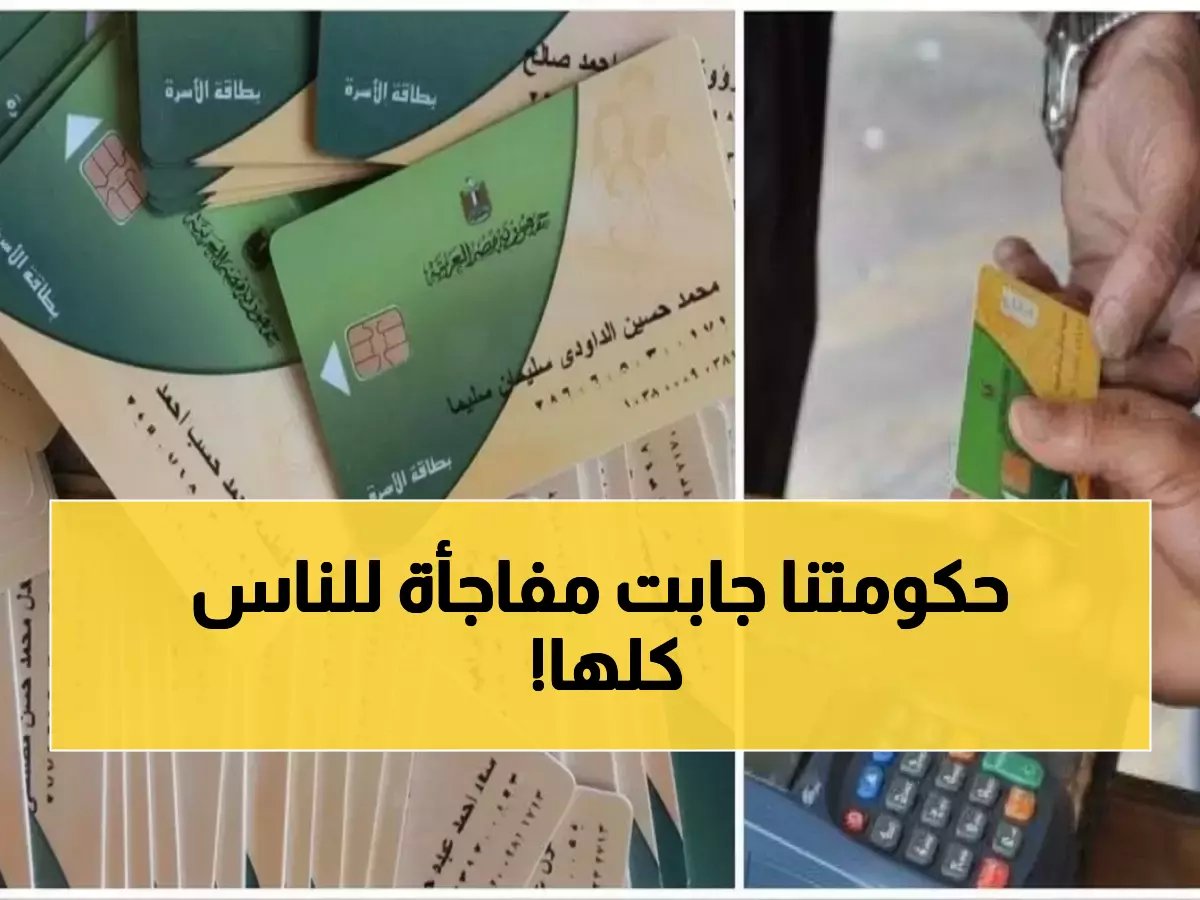  الحكومة تمدد دعم تكافل وكرامة شهرين إضافيين.. وقرار مفاجئ برفع أجور الموظفين 2027!