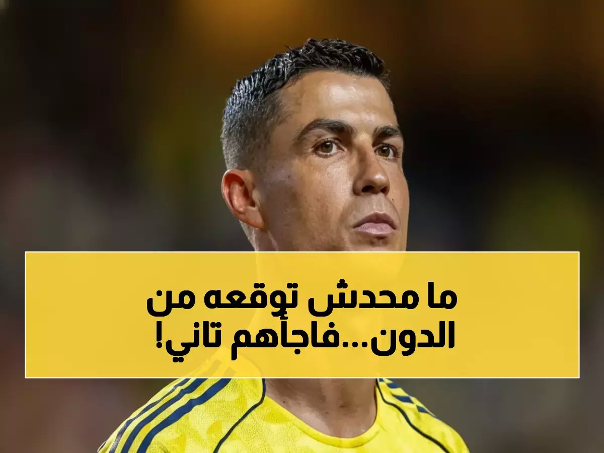  رونالدو يخطط لصدمة الأضواء مرة أخرى… ماذا فعل مع ناديه الجديد ليدفعه للصعود؟