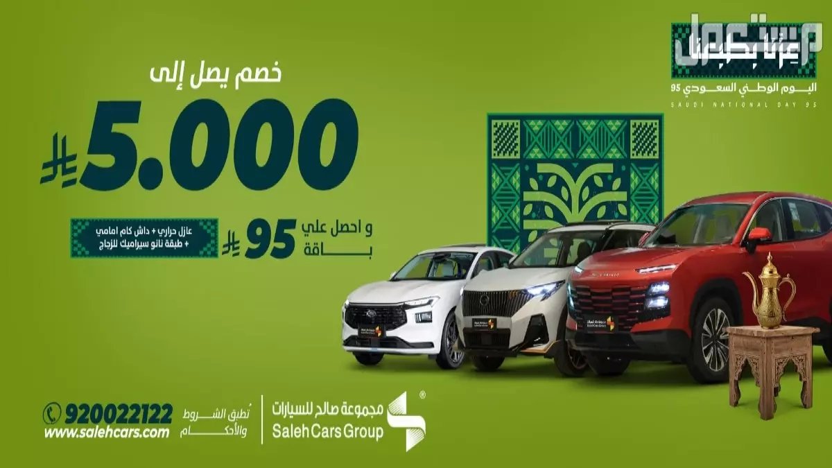 عاجل: خصومات جنونية تصل 10,000 ريال على كورولا وكامري باليوم الوطني 95 - لأول 95 عميل فقط!