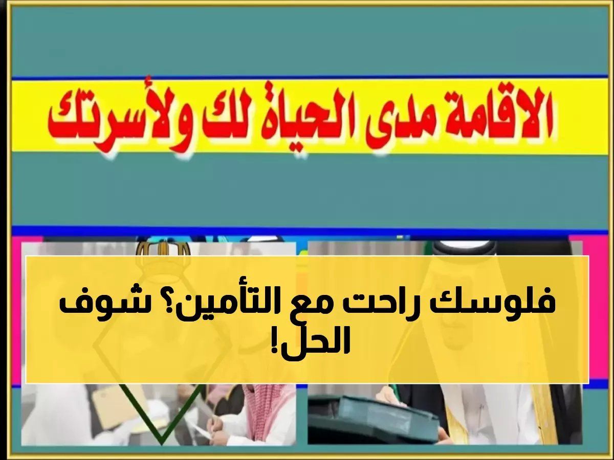 بنقرة زر في 'أبشر'.. كيف تحولت الرقمنة إلى 180 يوماً بلا حماية بموجب قرار 'المديرية العامة للجوازات'؟