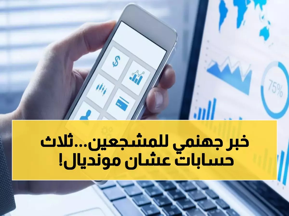  فيفا يعلن عن نظام دفع صادم لكأس العالم 2026… يُجبر الجماهير على فتح 3 حسابات بنكية!