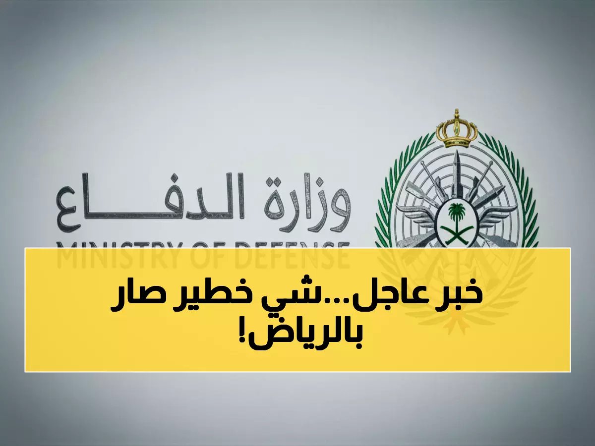  السعودية تدمر مسيّرات معادية استهدفت الرياض... والدفاع المدني يكشف تفاصيل الأضرار!