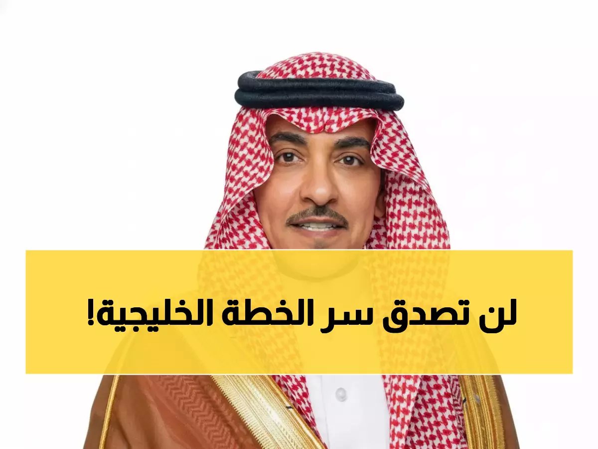  وزير الإعلام السعودي يعلن "الوحدة الخليجية" ضد العدوان - استراتيجية سرية تكشف لأول مرة!
