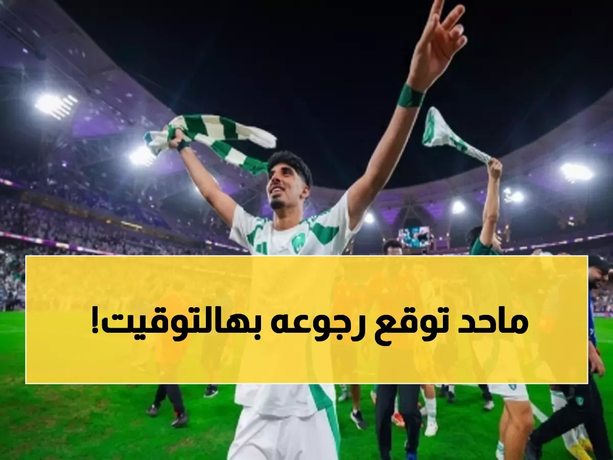  الجهني يعود للأهلي قبل مواجهة القادسية النارية... هل ينقذ حلم الصدارة؟