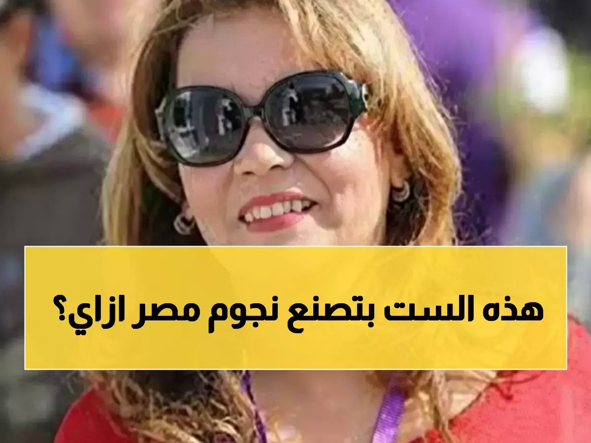  الدكتورة غادة جبارة.. 'المُنتج السري' لإبراهيم السعد وأحمد حلمي ويُسرى