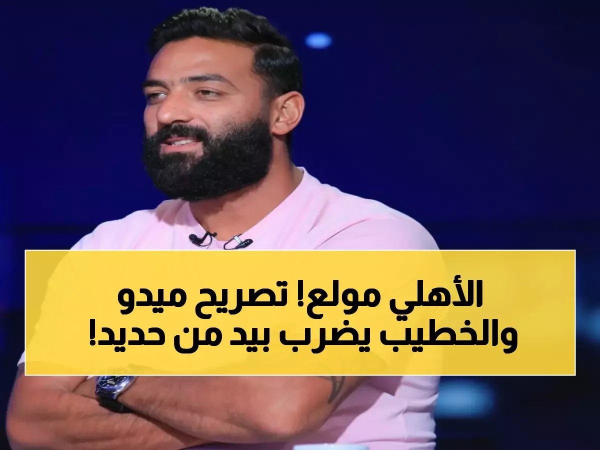  ميدو يدمر مدرب الأهلي بوصفه "العادي" - والخطيب يعاقب اللاعبين بخصم 30% من الراتب!