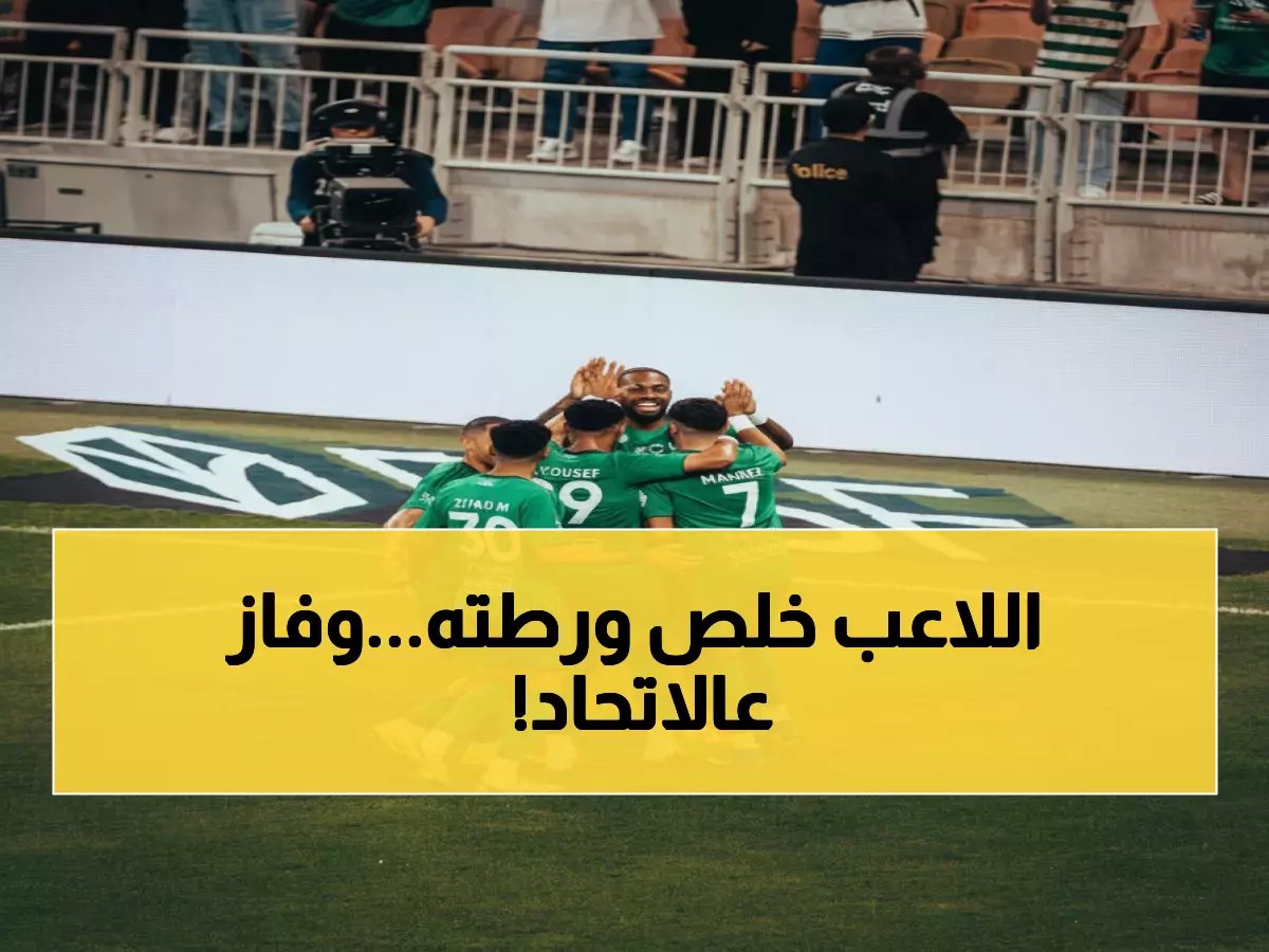  تقرير رسمي يبرئ إيفان توني نهائياً من عقوبة الاتحاد… الأهلاوي ينجو بأعجوبة!