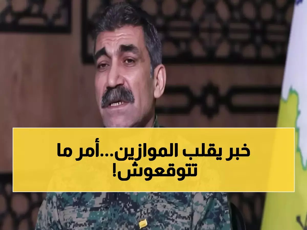  دمشق تصدم الجميع بتعيين القائد الكردي سيبان حمو معاوناً لوزير الدفاع - نهاية حقبة الإدارة الذاتية!