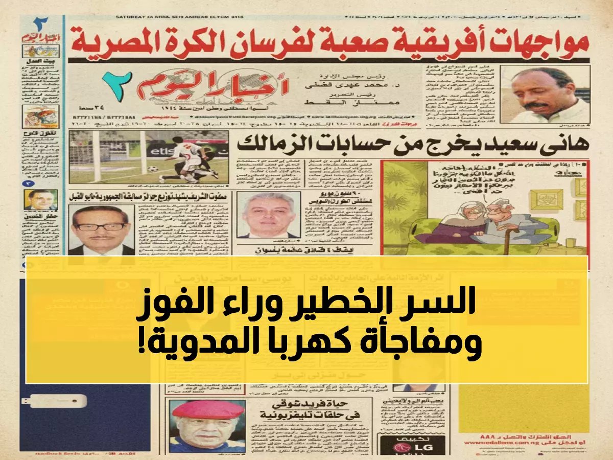  أحمد صالح يكشف السر الخطير لفوز الزمالك على إنبي... ومفاجأة كهربا تشعل الجماهير!