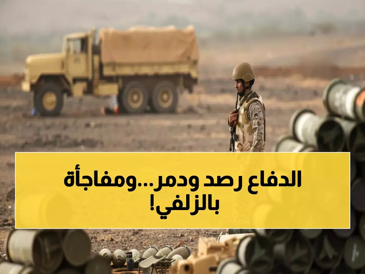  الدفاع الجوي يدمر 5 مسيّرات وصاروخ باليستي في هجمات متزامنة... وسقوط مسيّرة على منازل الزلفي!